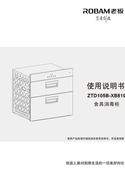 robam 老板电器ZTD105B-XB819
